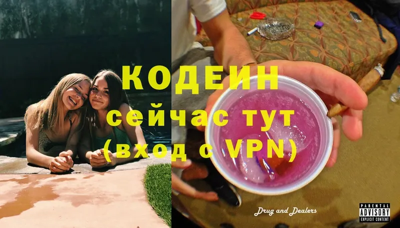 Codein Purple Drank  Белорецк 